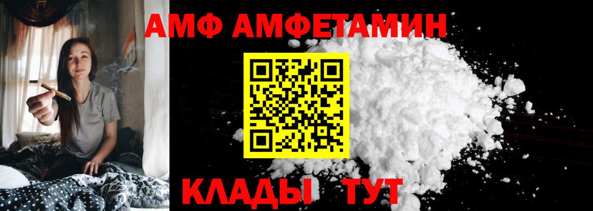 АМФЕТАМИН Тимашёвск