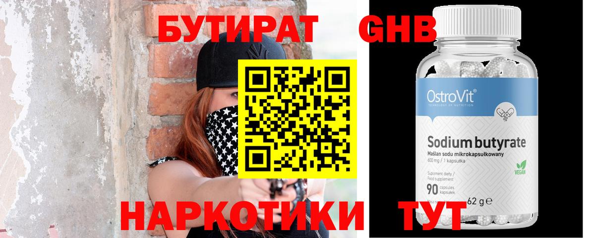 Бутират оксибутират Тимашёвск
