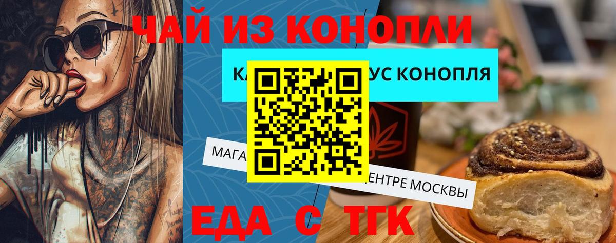 Тимашёвск  Печенье с ТГК марихуана  Вход с VPN 