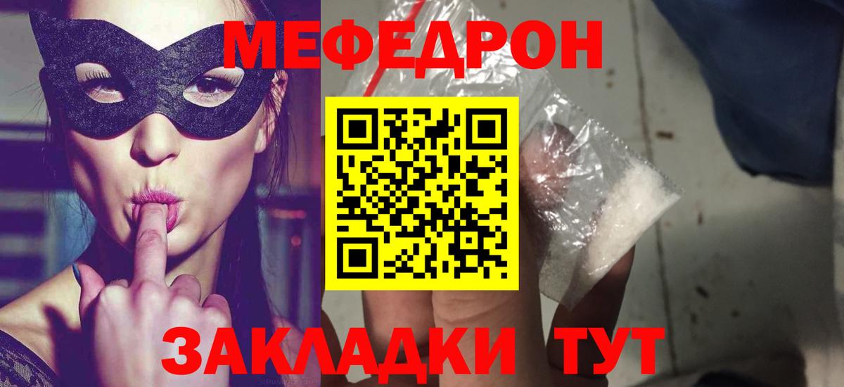 МЕФ  МЯУ-МЯУ mephedrone  Тимашёвск  Вход с VPN  Мефедрон VHQ 